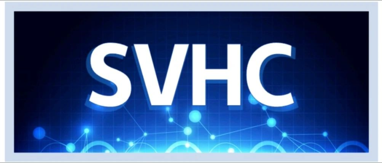 关注！又一项物质被提议为SVHC意向物质