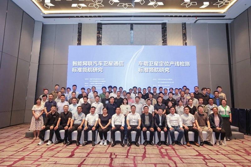 CTI华测检测顺利承办“车载卫星定位产线检测标准领航研究会议”