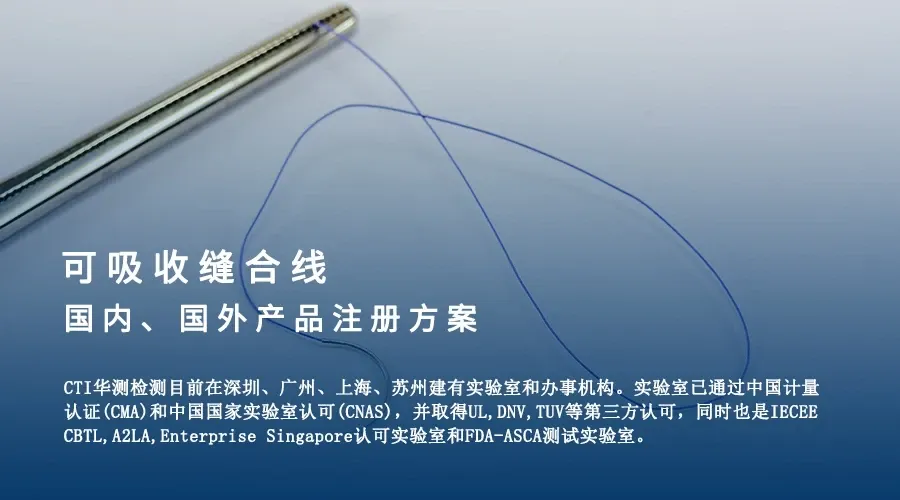 医疗器械知识锦囊 | 可吸收性外科缝线的注册单元划分原则需符合哪些情形规定？