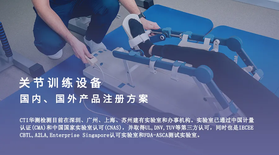 干货 | 关节训练设备产品审评发补常见问题