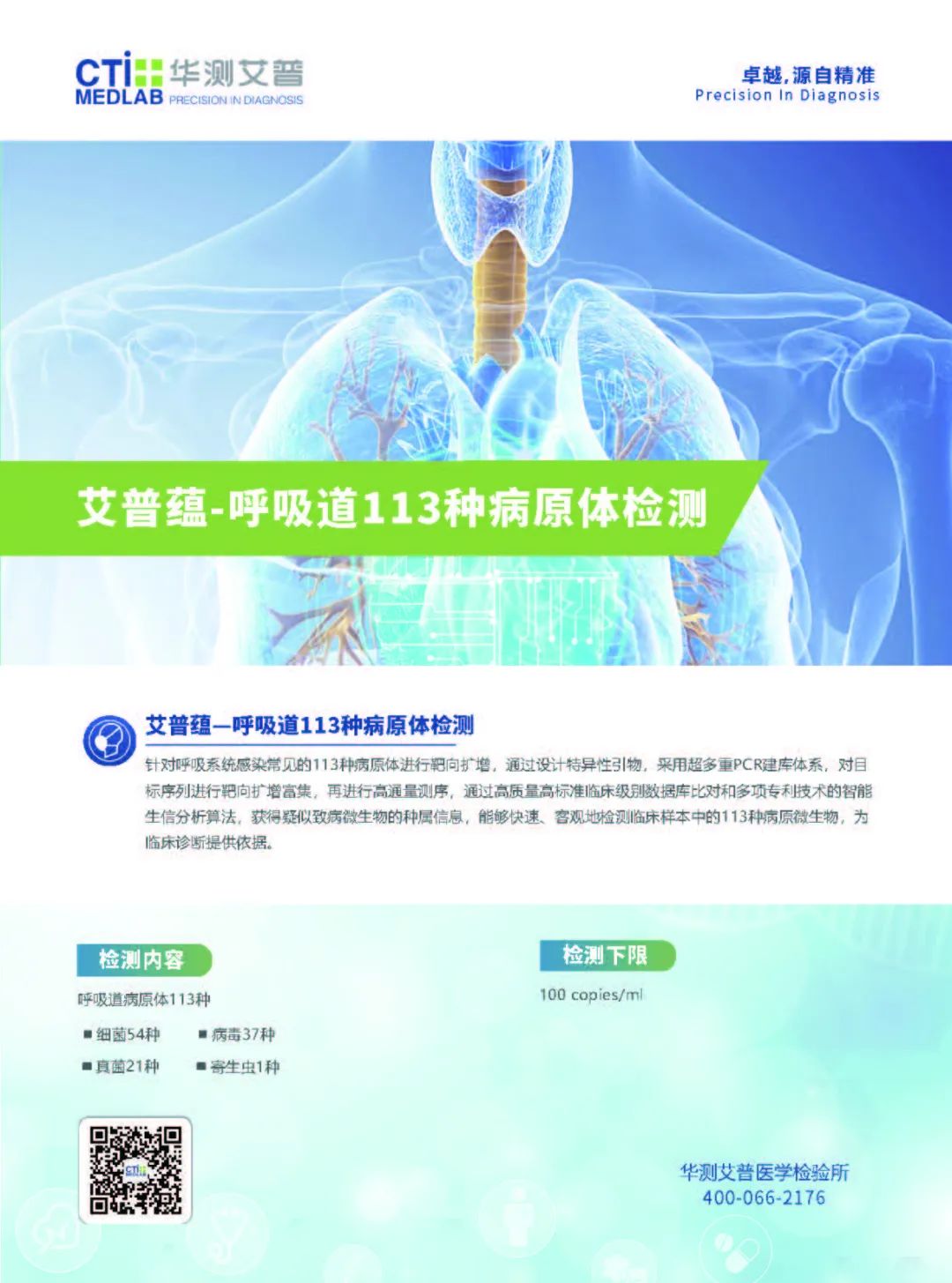 春季传染病高发季，华测艾普感染tNGS+mNGS检测全面助力精准定位病原体