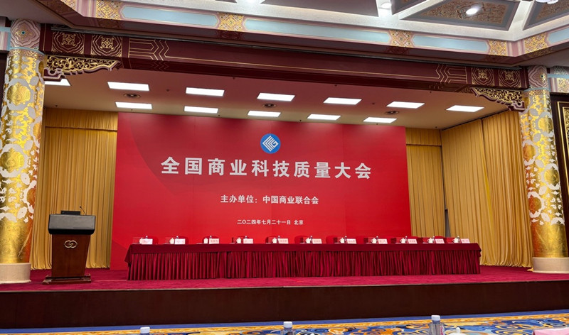 CTI华测检测荣获全国商业科技进步奖特等奖