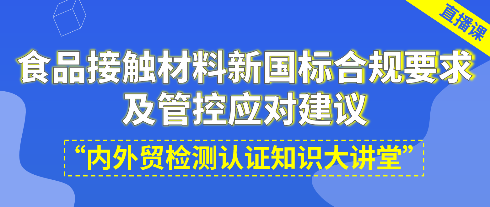 广东省市监局携手CTI华测检测，共筑食品接触材料合规新桥梁