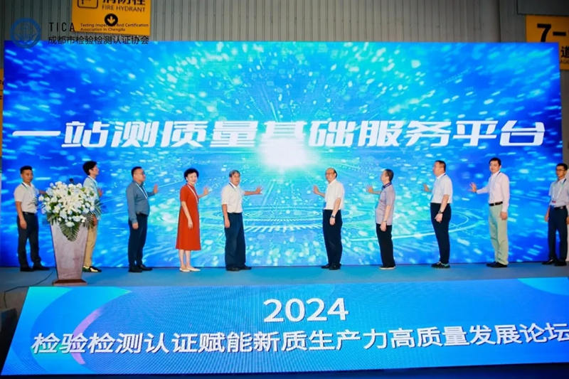 国家重点研发计划项目成果“一站测质量基础服务平台2.0 ”正式揭晓