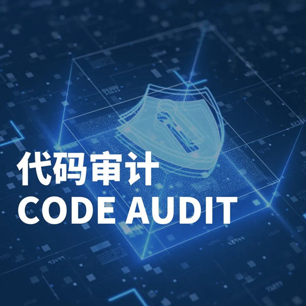 CTI华测检测开通代码审计检测业务