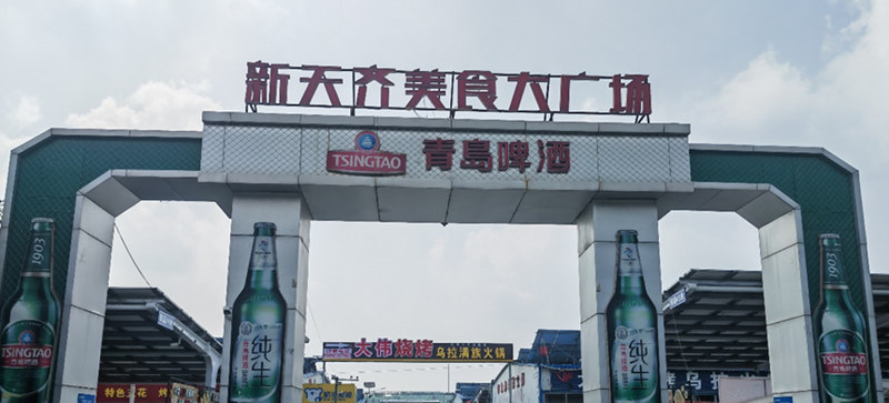 绿色新篇章！CTI华测认证为山东省首个碳中和美食城颁发证书