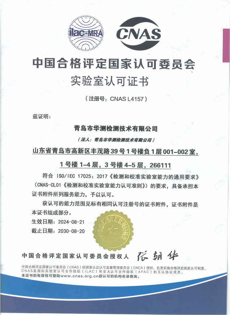 CTI华测检测荣获植物检疫领域检测鉴定CNAS资质