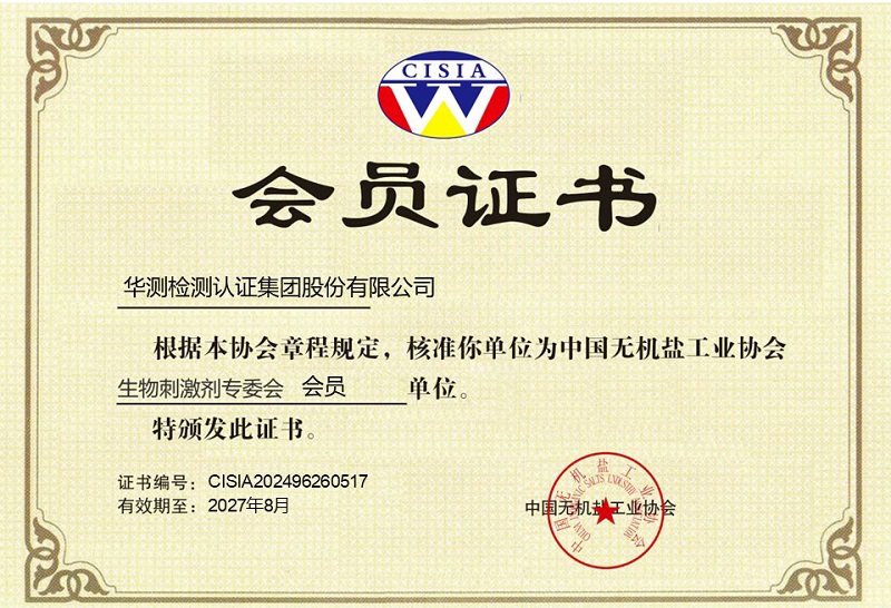 生物刺激剂专委会会员单位