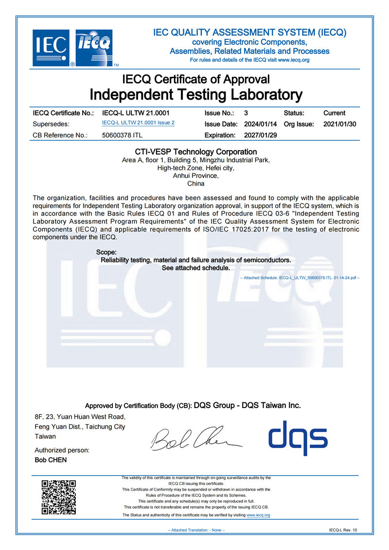 IECQ ISO/IEC 17025品质系统之实验室认证