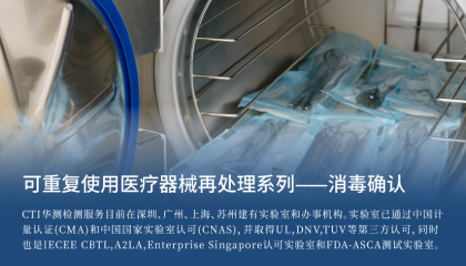 可重复使用医疗器械再处理系列——消毒确认