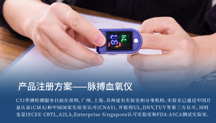 医械产品注册方案 | 脉搏血氧仪