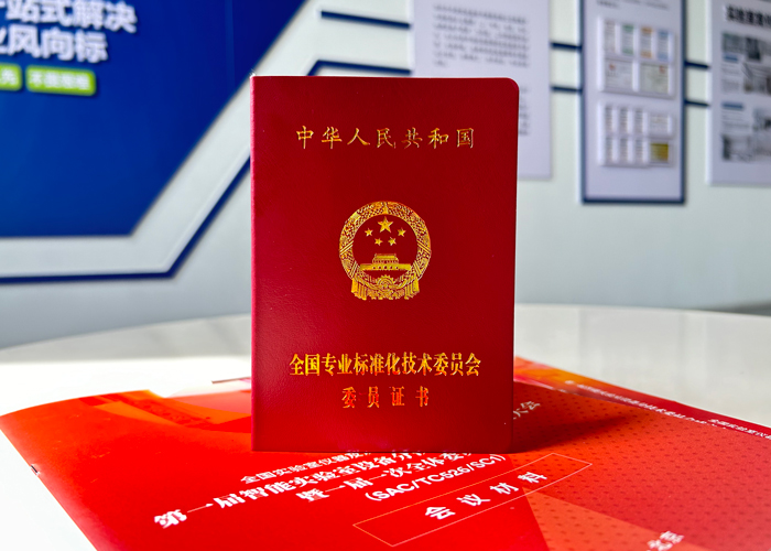 祝贺！华测实验室成为“全国专业标准化技术委员会”委员