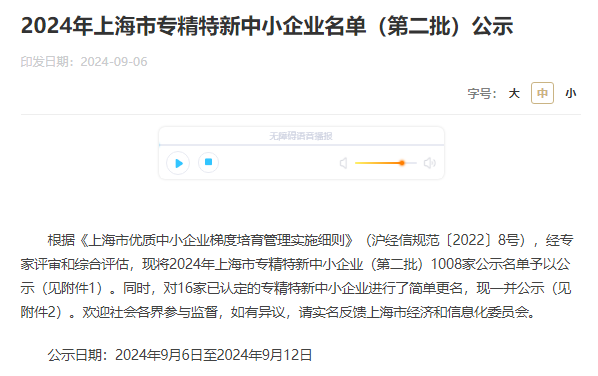 CTI华测艾普荣获2024上海市专精特新企业称号