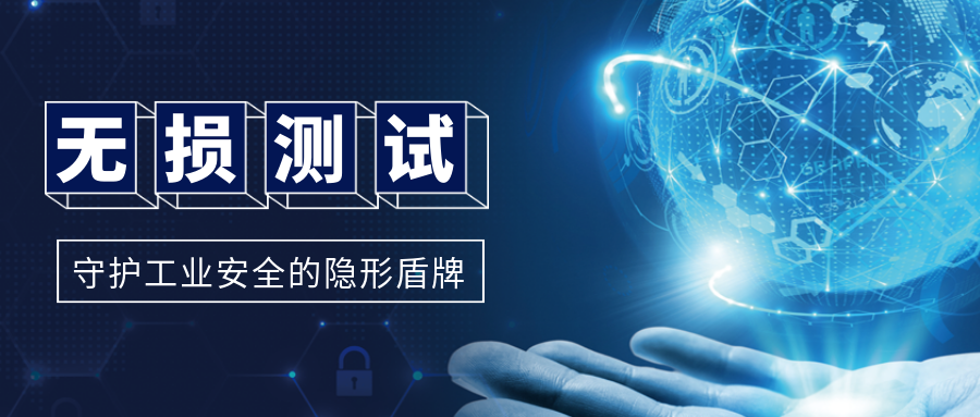 FA失效分析｜NDE无损测试，守护工业安全的隐形盾牌