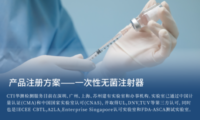 医械产品注册方案 | 一次性无菌注射器