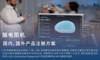 医械产品注册方案 | 脑电图机