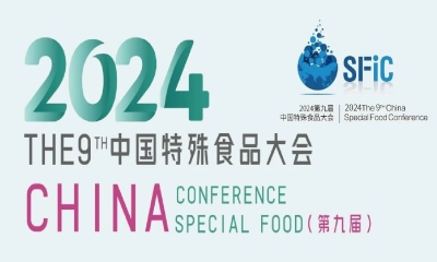 展会预告 | CTI华测检测诚邀您参加2024第九届中国特殊食品大会