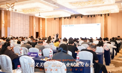 CTI华测检测解读安全评估，共赴金华美妆产业革新之旅