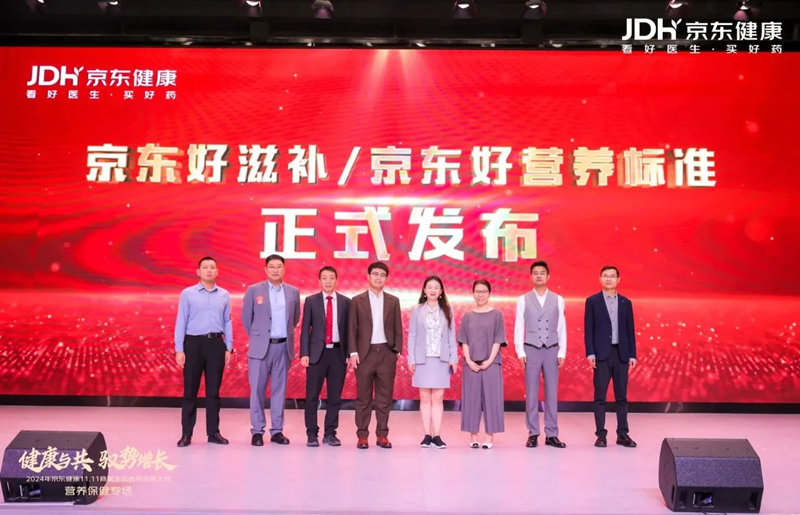CTI华测检测携手京东健康，助力“京东好滋补”与“京东好营养”标准体系构建