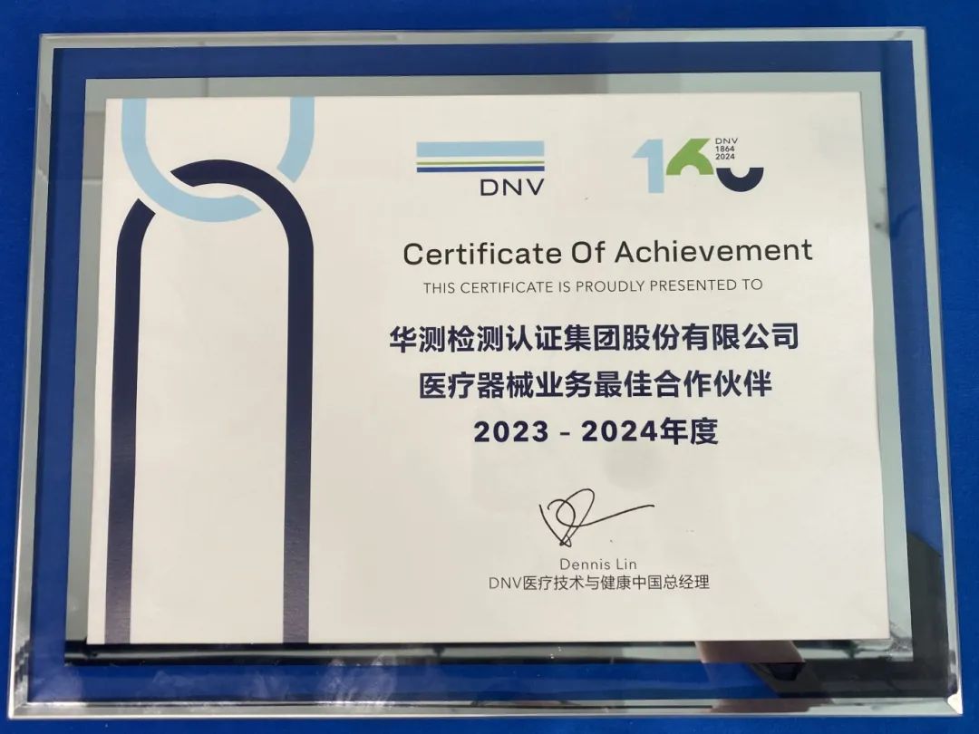 强强联手| CTI华测检测与欧盟NB公告机构共话行业创新与全球合规发展