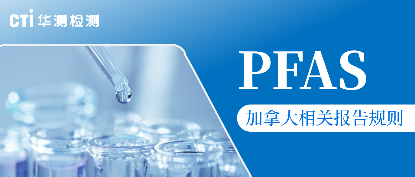 再进一步！EPA发布关于PFAS的测试令