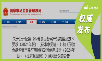 权威发布丨市场监管总局拟将糖果、巧克力、果冻、饮料纳入保健食品备案产品剂型