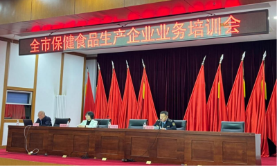 CTI华测检测联合哈尔滨市市场监督管理局举办保健食品专项培训