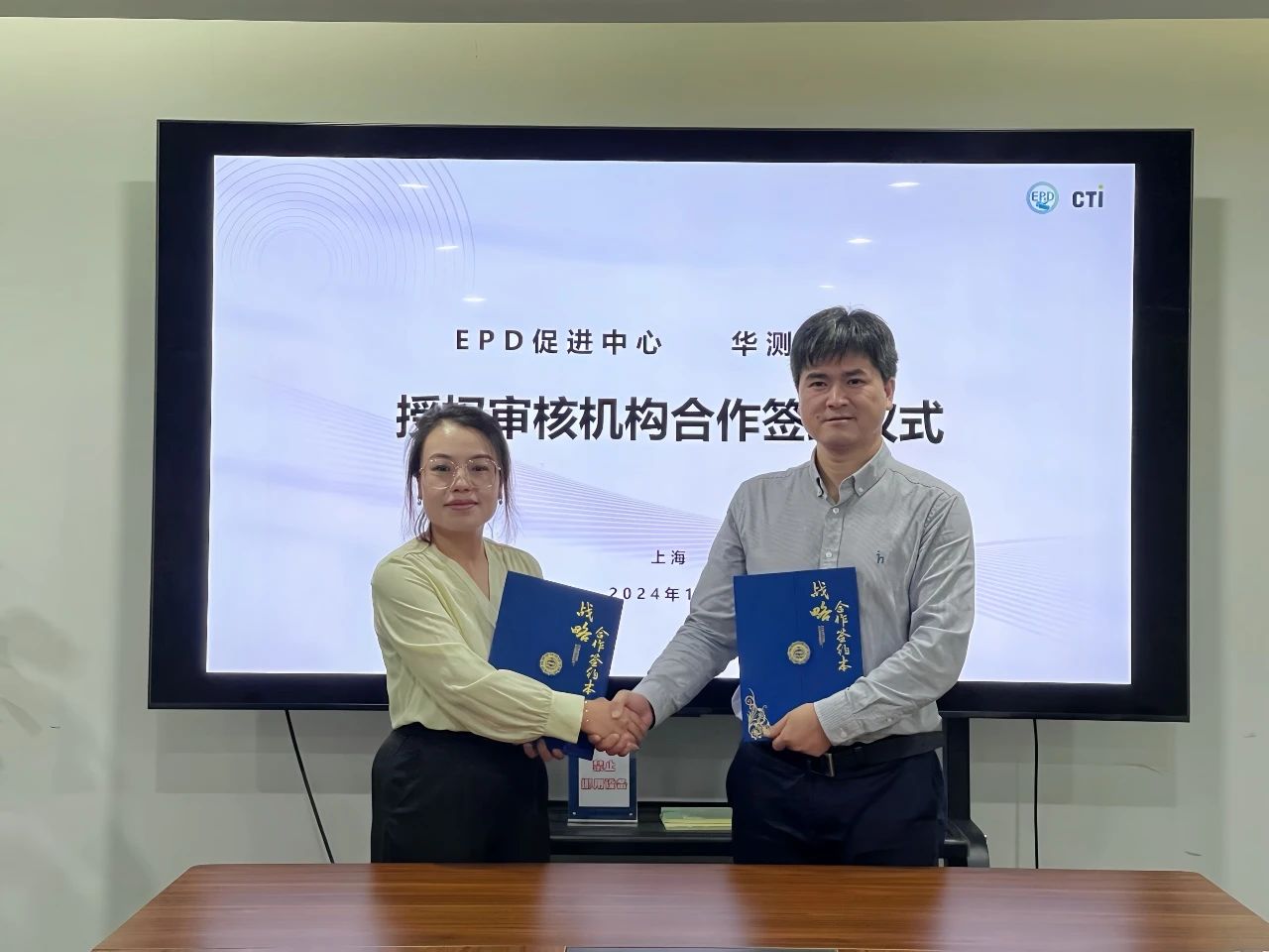 携手共筑可持续未来，CTI华测认证与EPD促进中心达成战略合作