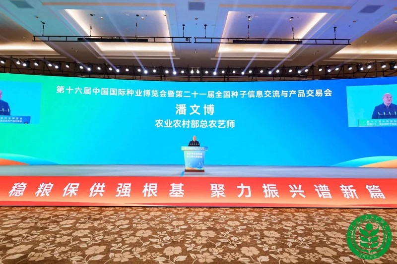 共绘种业振兴新图景丨CTI华测检测亮相第二十一届全国种子双交会