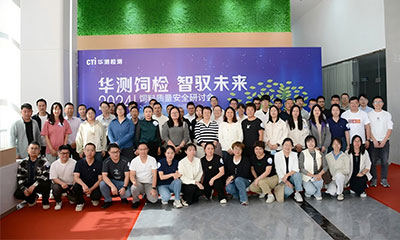 CTI华测检测2024饲料质量安全研讨会圆满落幕