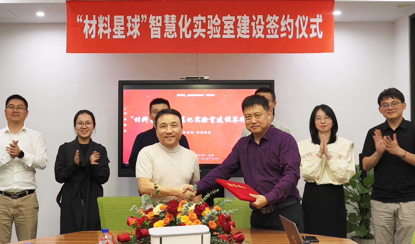 华测实验室与至正·葆瑞举办“材料星球”智慧化实验室签约仪式，携手共筑材料应用行业标杆实验室
