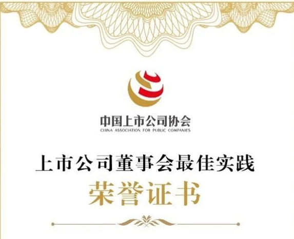CTI华测检测荣获中上协“2024上市公司董事会优秀实践案例”奖