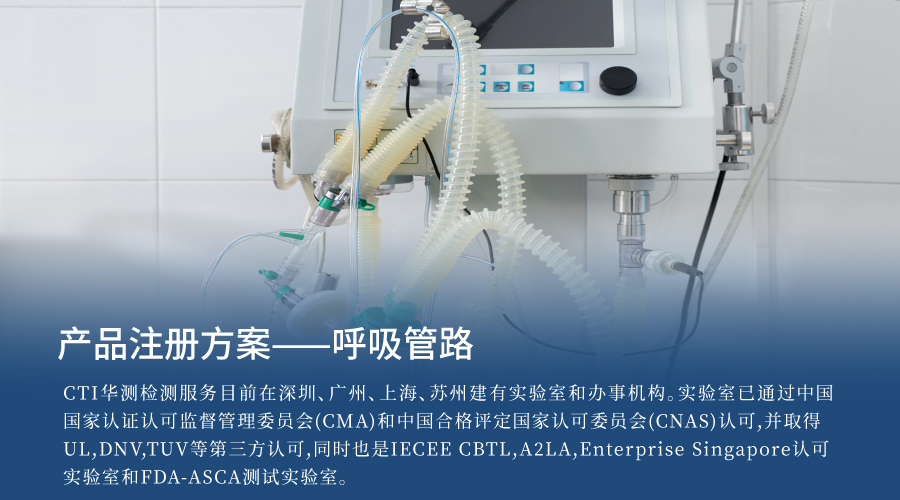 医械产品注册方案 | 呼吸管路