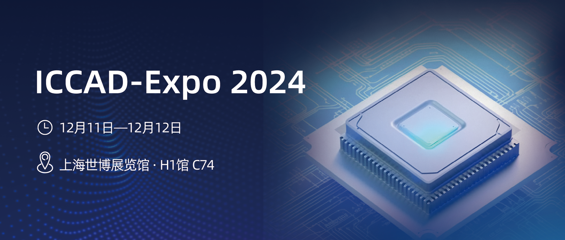 展会预告｜CTI华测检测与您相约ICCAD-Expo 2024！