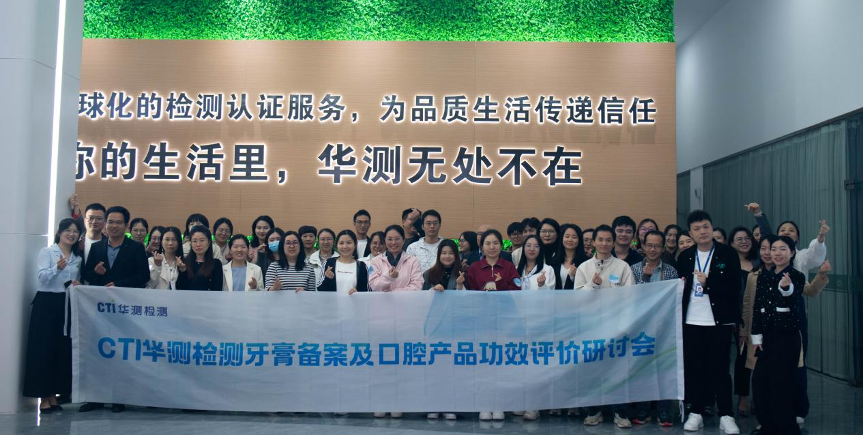 多领域专家齐聚，共话牙膏备案及口腔产品功效评价新趋势（广州站）
