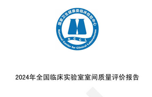 CTI华测艾普医学再次满分通过NCCL举办的《实体肿瘤体细胞突变高通量测序检测》室间质评