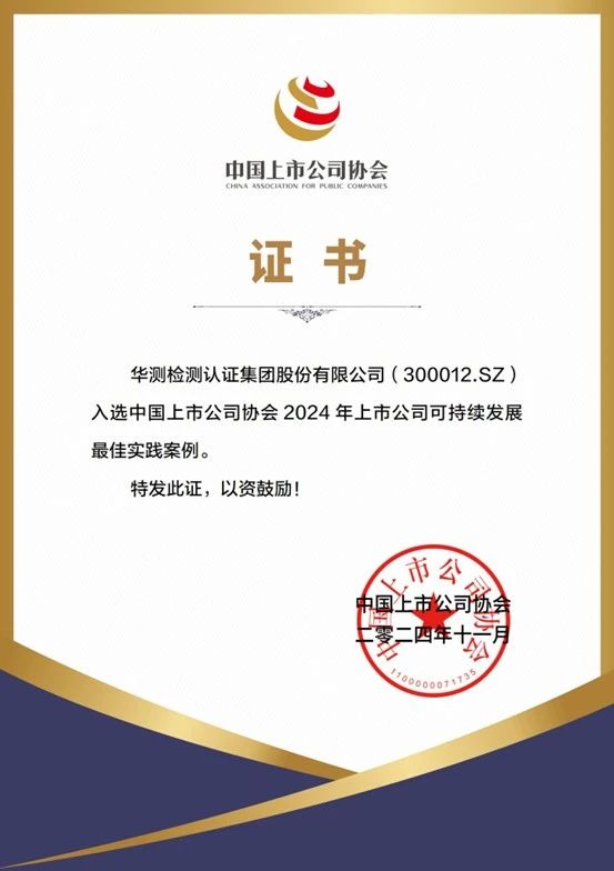 2024上市公司可持续发展最佳实践案例奖