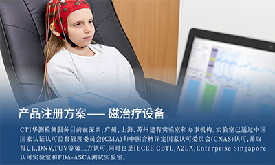 医疗器械产品注册方案| 磁治疗设备