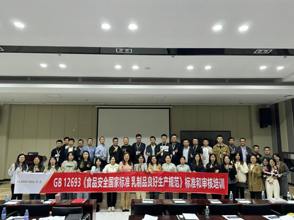 CTI华测检测助力卡士乳业成功举办GB12693《乳制品良好生产规范》标准和审核培训活动