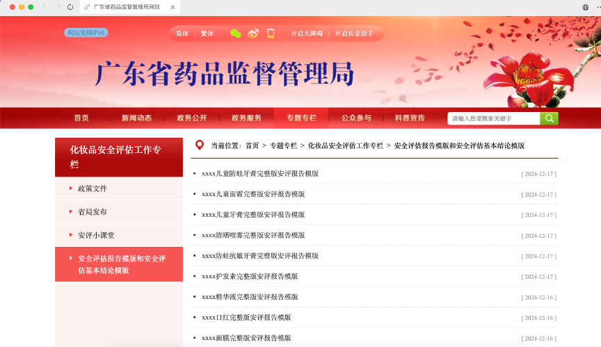 权威发布｜广东省药品监督管理局发布18篇安全评估报告模版和安全评估基本结论模版