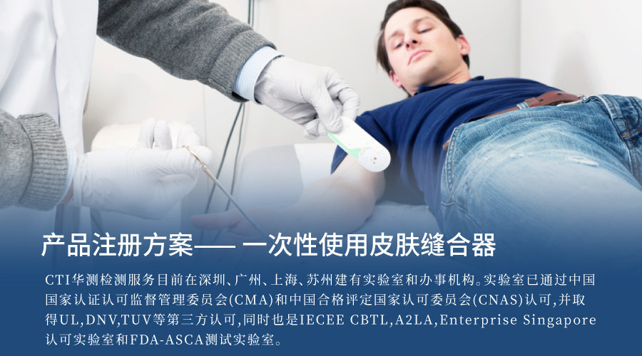 产品注册方案 | 一次性使用皮肤缝合器