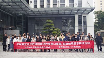 聚焦化妆品安评新动向，洞悉品牌出海新机遇，赋能产业高质量发展！