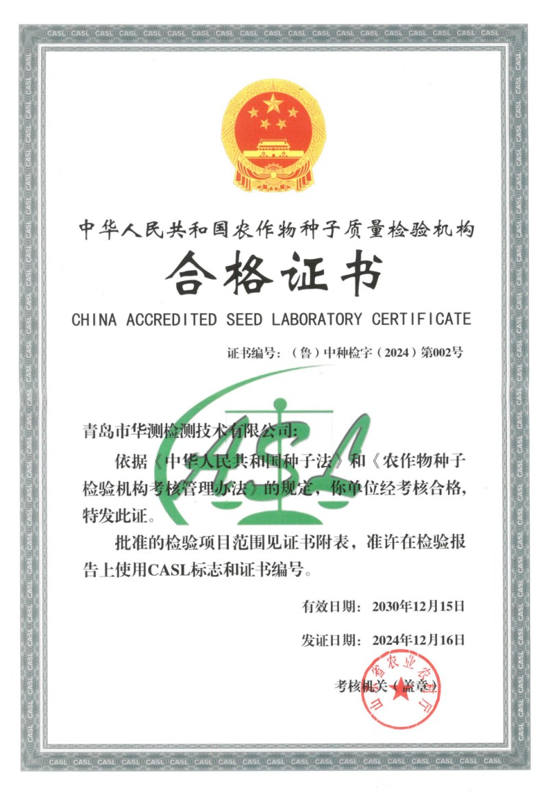 农作物种子质量检测机构
