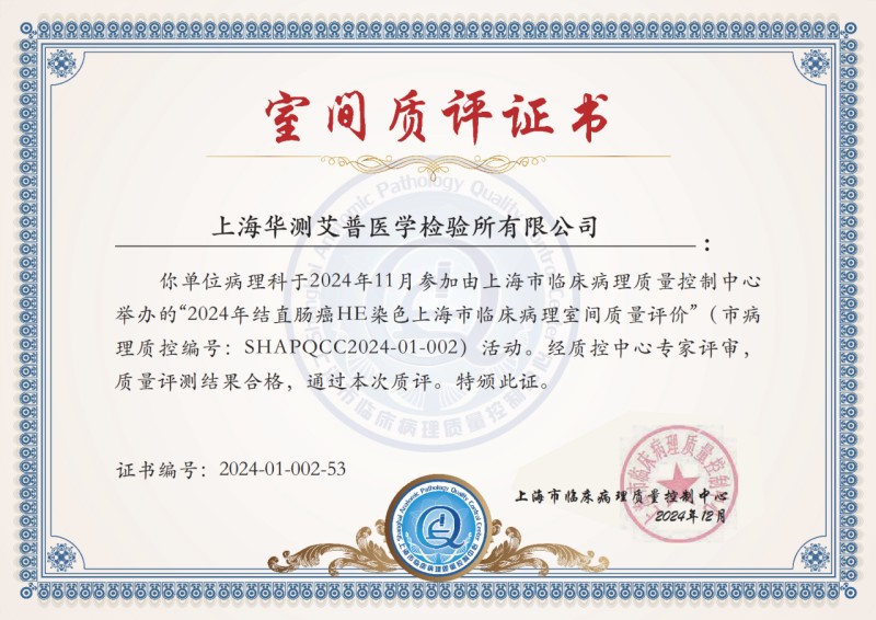 直肠癌HE染色上海市临床病理室间质量评价