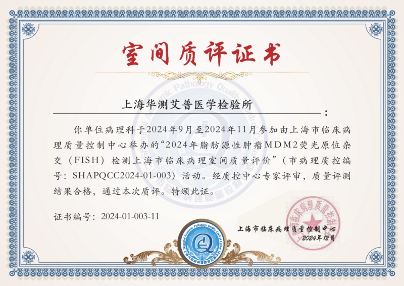 脂肪源性肿瘤MDM2荧光原位杂交(FISH)检测室间质评