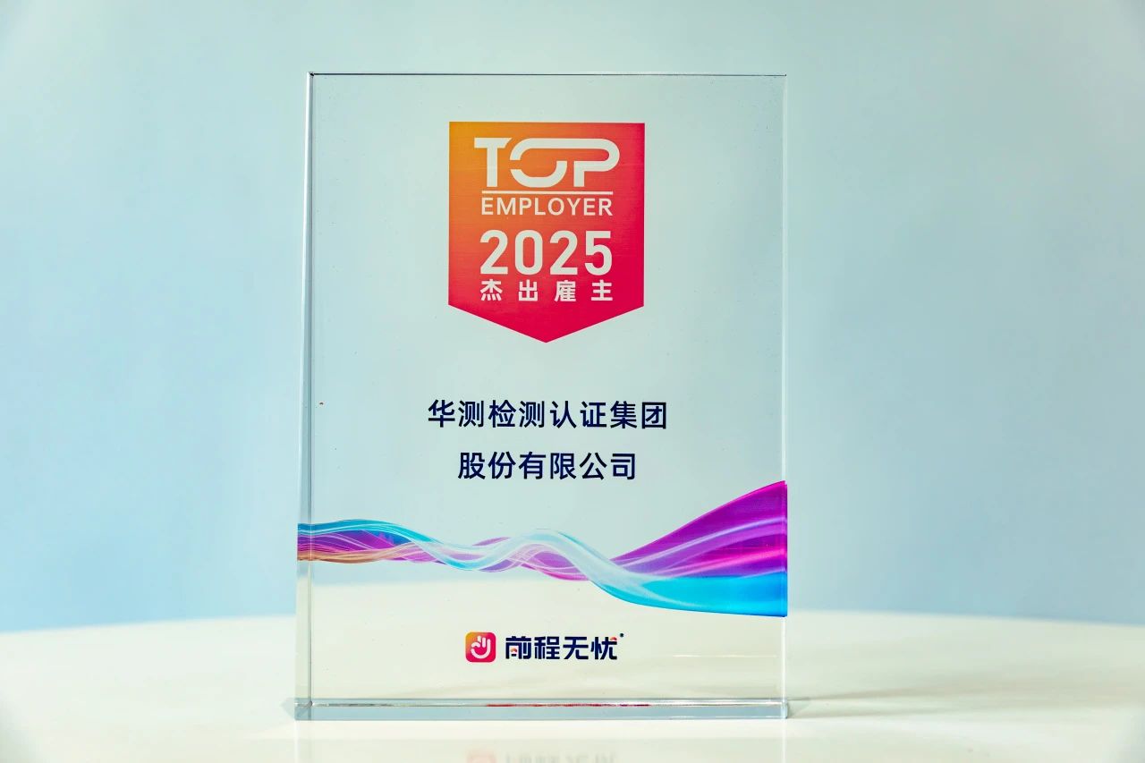 2025人力资源管理杰出奖