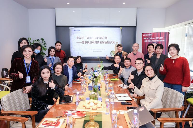 赛先生（Science）时光之旅——食品行业体系认证&舆情应对主题沙龙成功举办