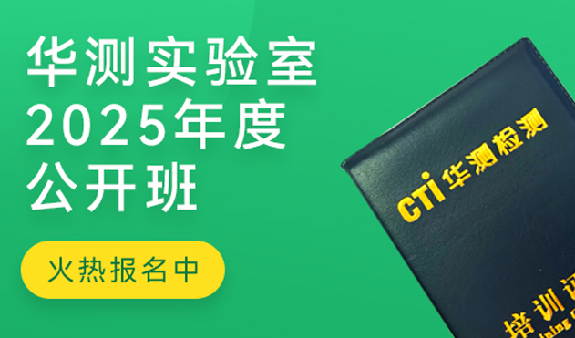 华测实验室2025年度培训计划出炉啦，爆款课程火热开启！