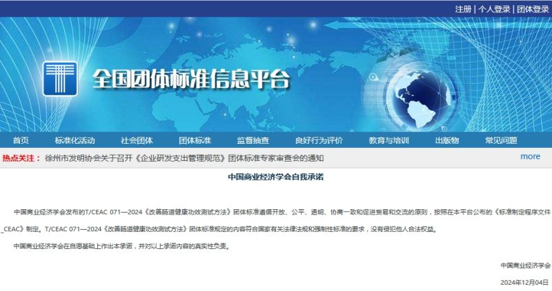 CTI华测检测参与起草的《改善肠道健康功效测试方法》团体标准获批发布