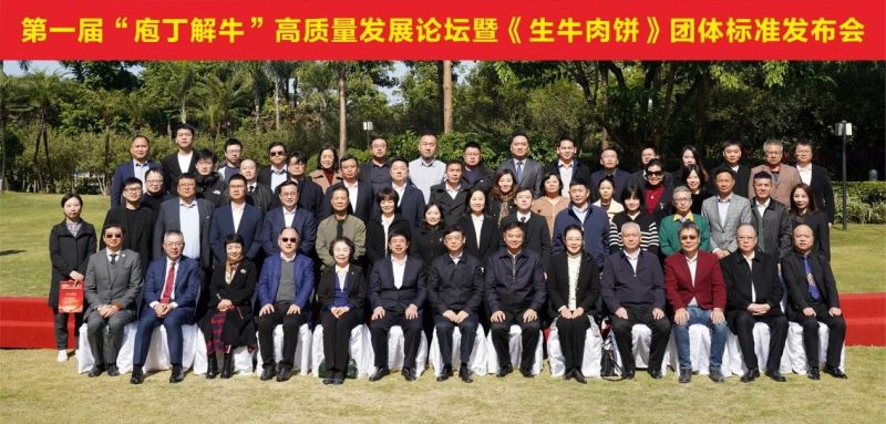 CTI华测检测联合主导国内首个《生牛肉饼》团体标准出台
